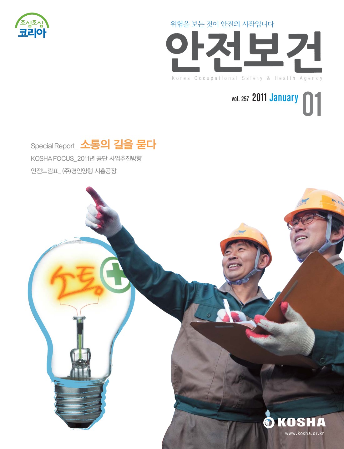 2011년 월간 안전보건 1월호