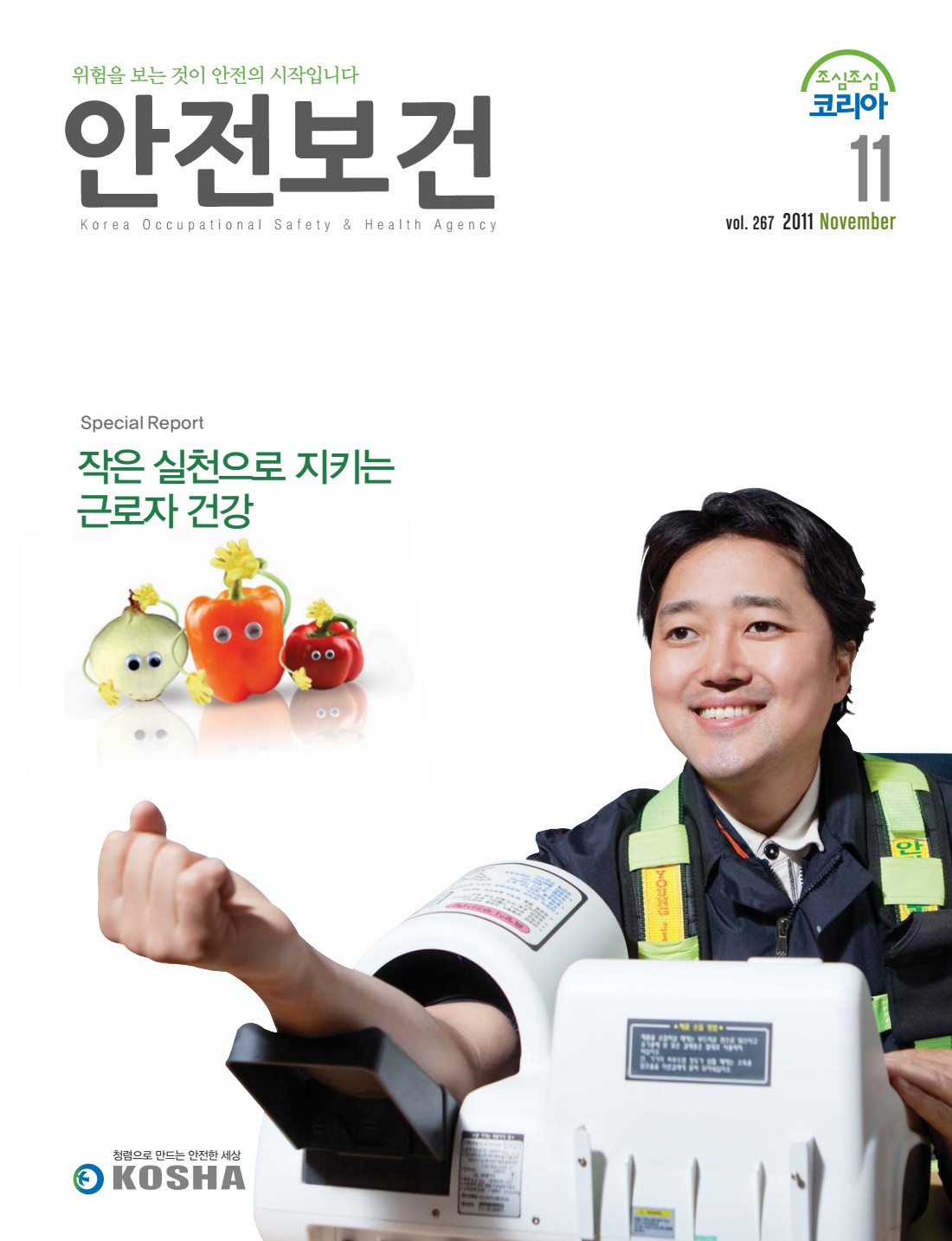 2011년 월간 안전보건 11월호