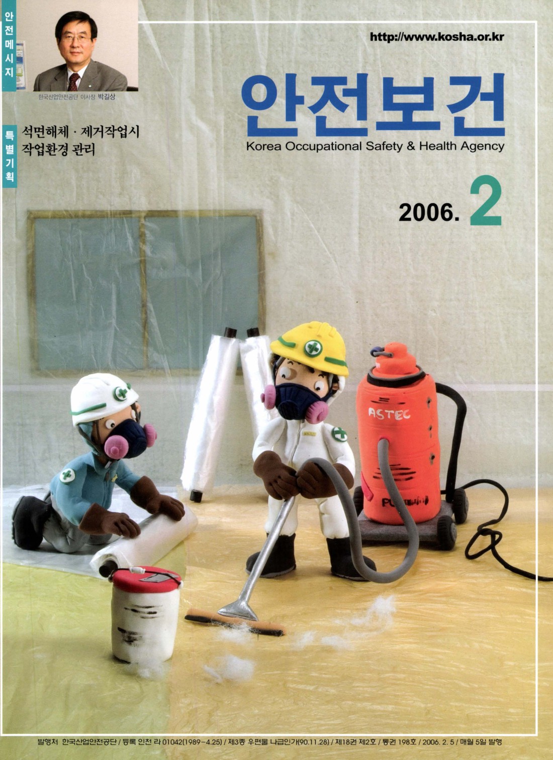 2006년 월간 안전보건 2월호