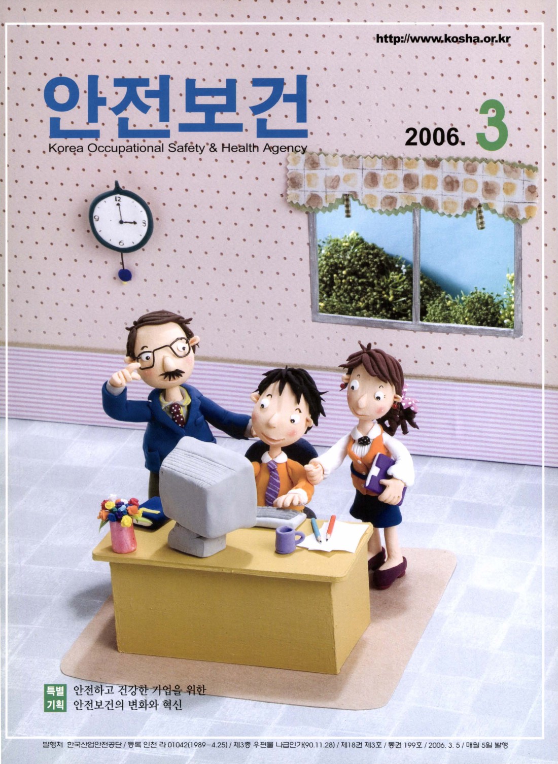 2006년 월간 안전보건 3월호
