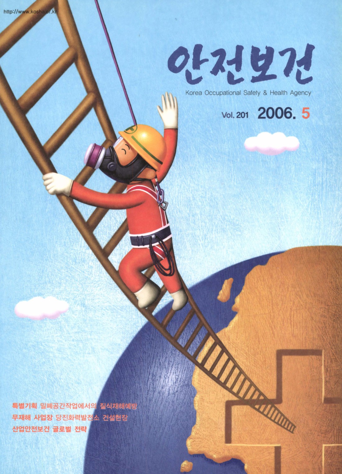 2006년 월간 안전보건 5월호