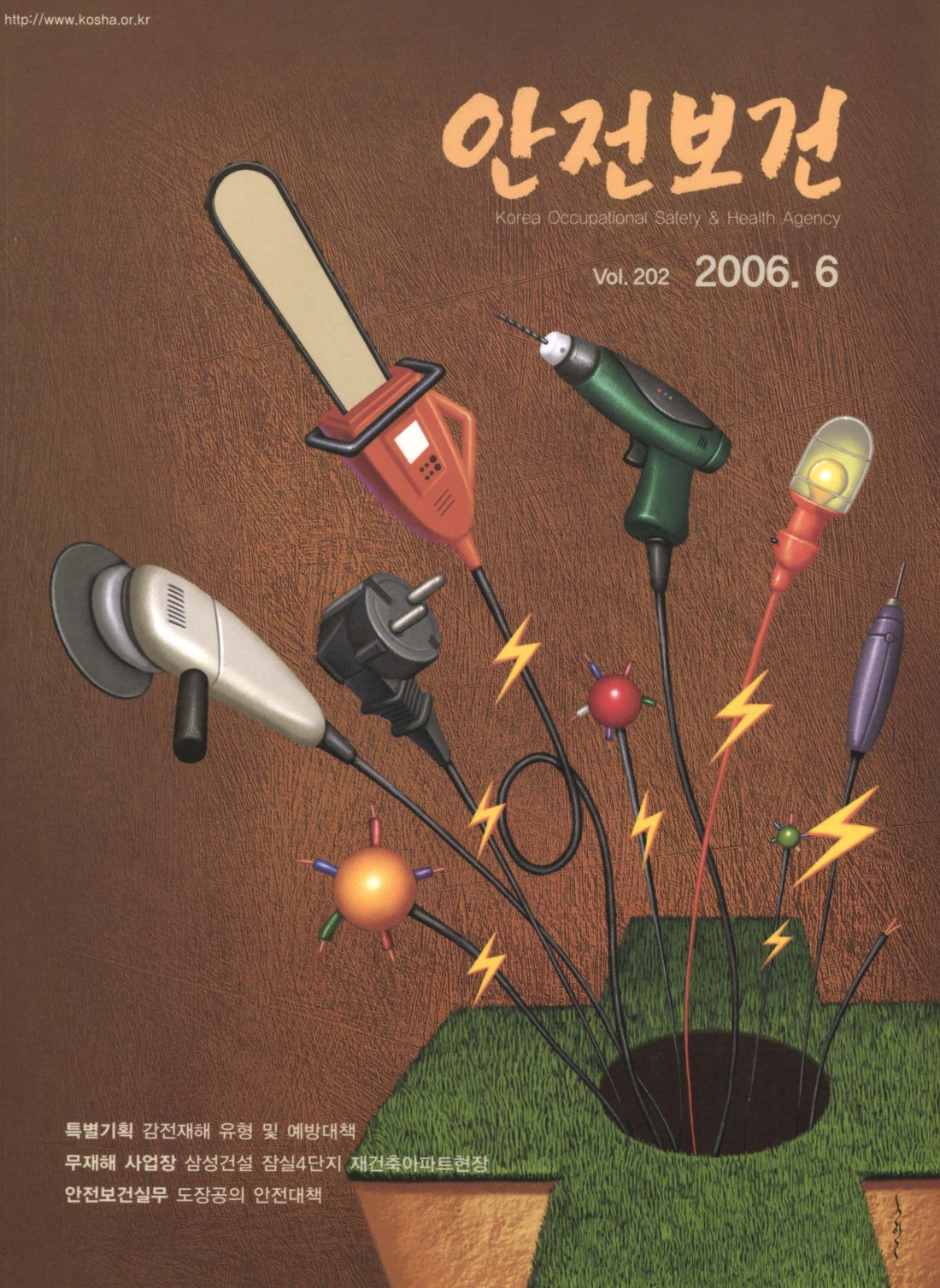 2006년 월간 안전보건 6월호