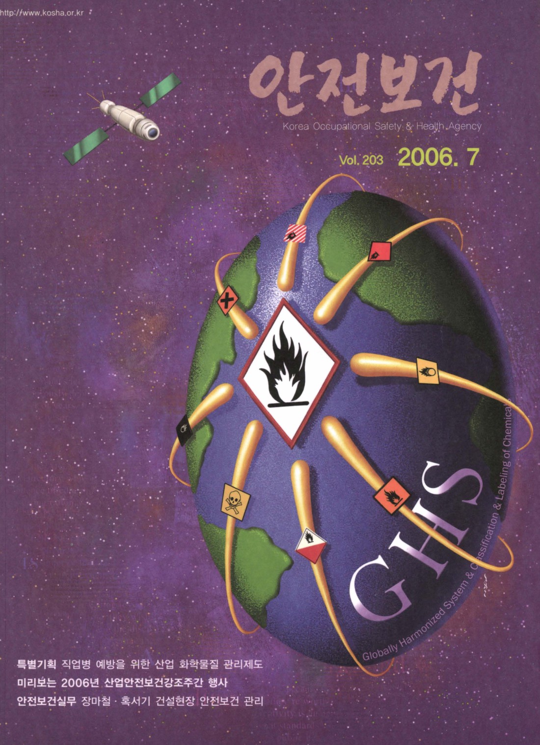 2006년 월간 안전보건 7월호