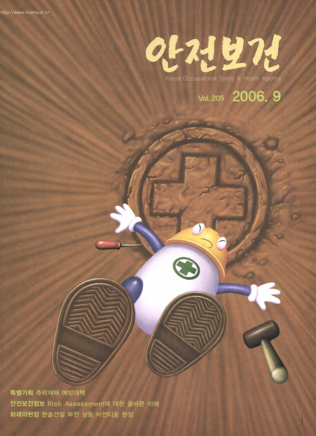 2006년 월간 안전보건 9월호