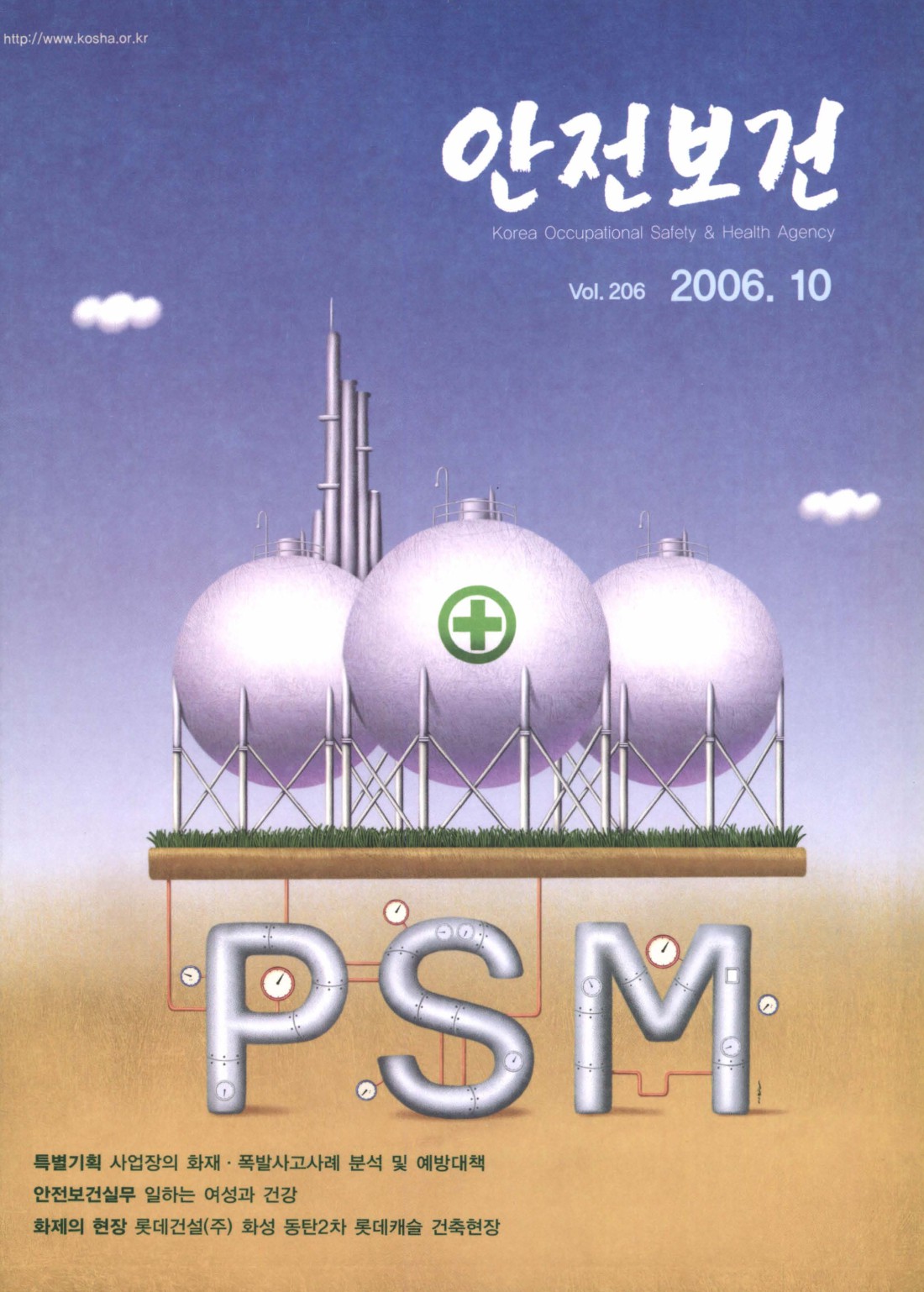 2006년 월간 안전보건 10월호