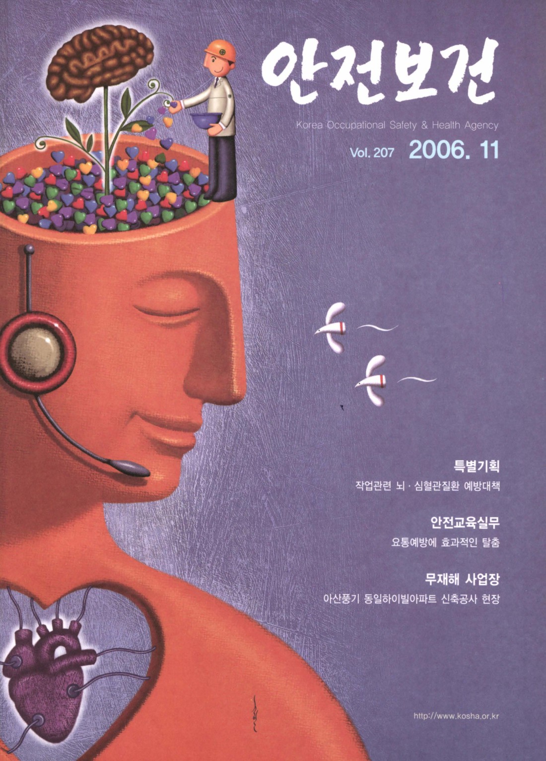 2006년 월간 안전보건 11월호