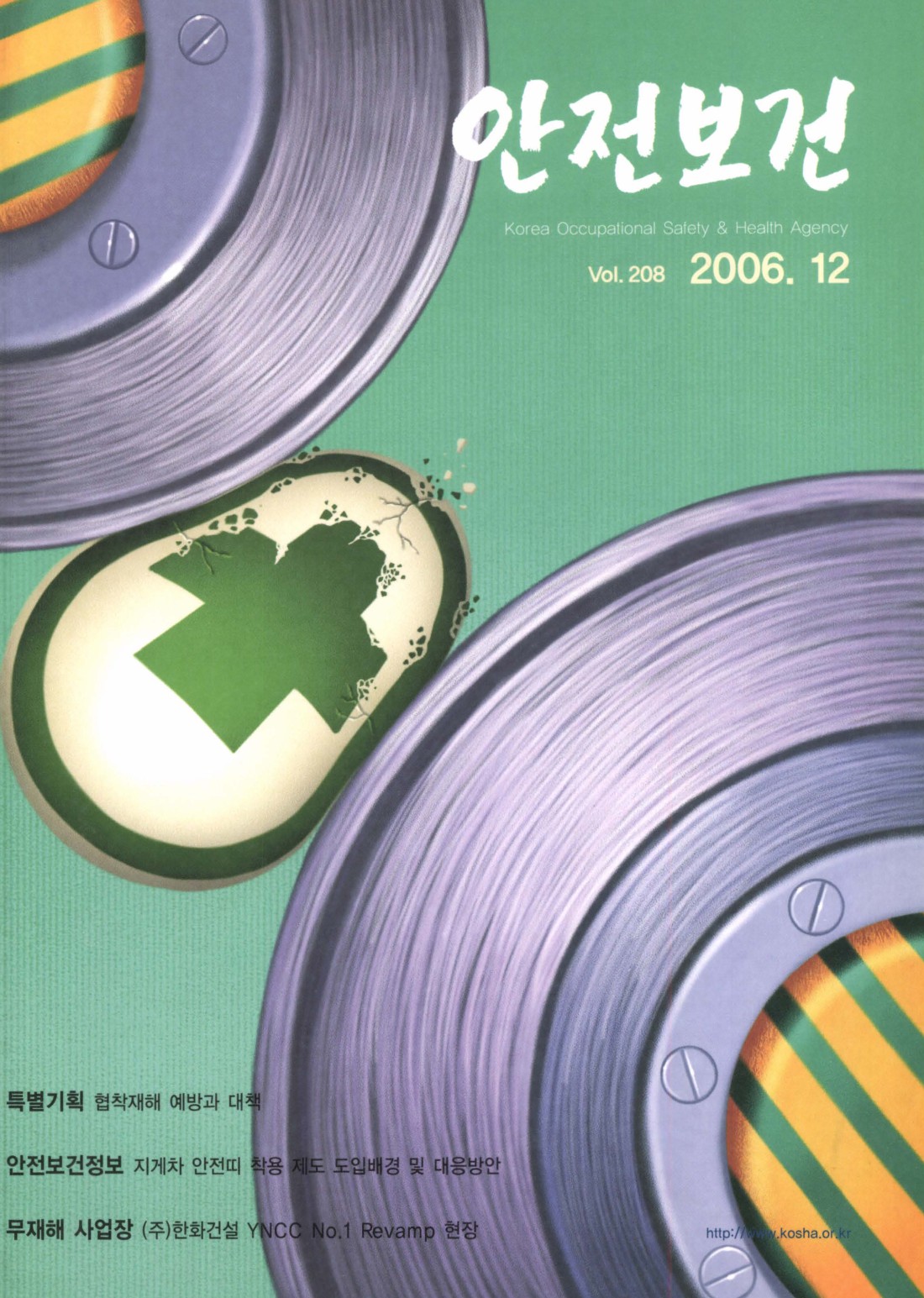 2006년 월간 안전보건 12월호