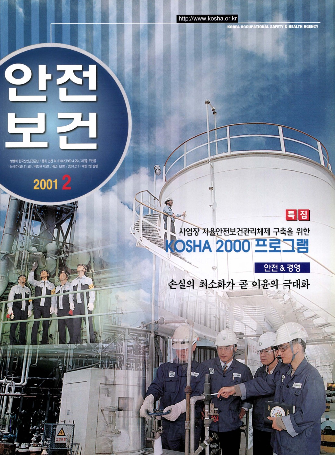2001년 월간 안전보건 2월호