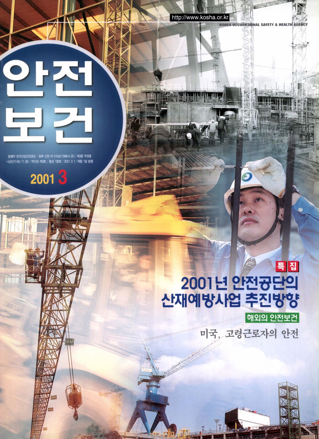 2001년 월간 안전보건 3월호