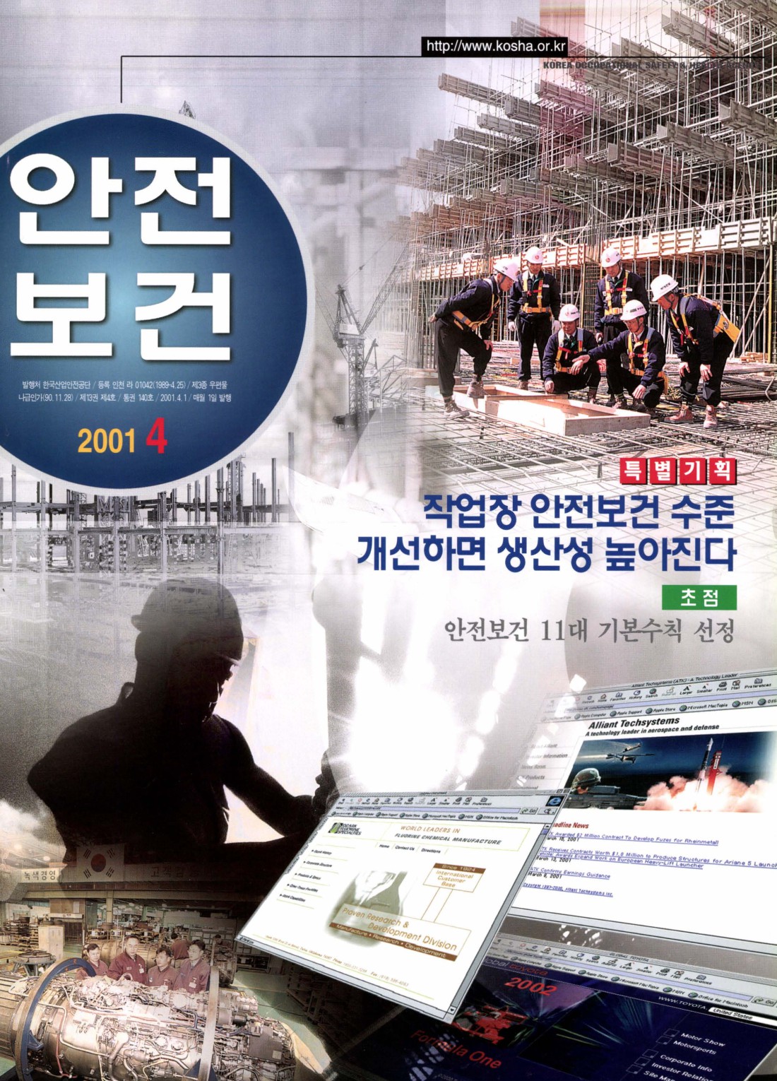 2001년 월간 안전보건 4월호
