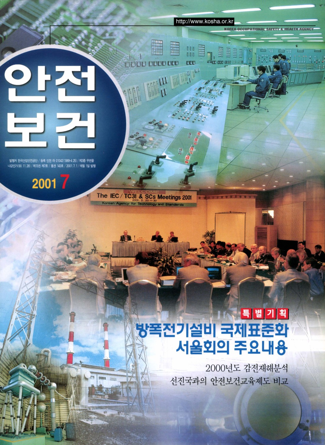 2001년 월간 안전보건 7월호