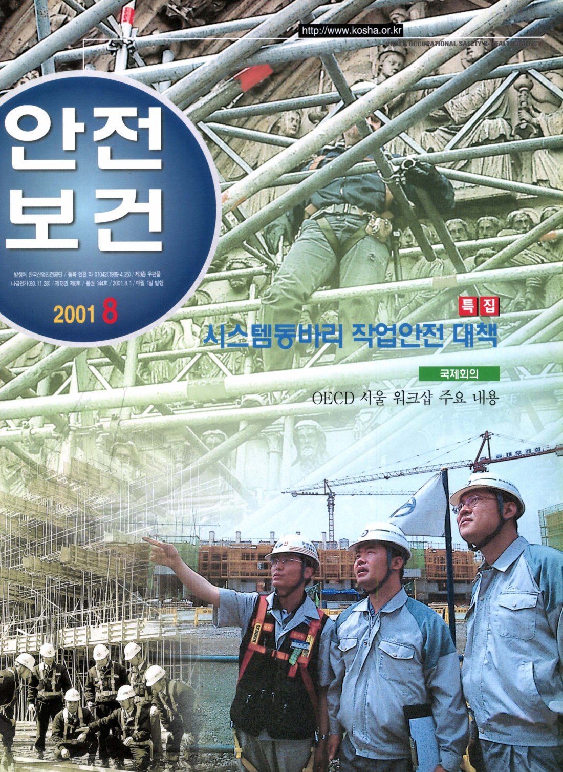 2001년 월간 안전보건 8월호