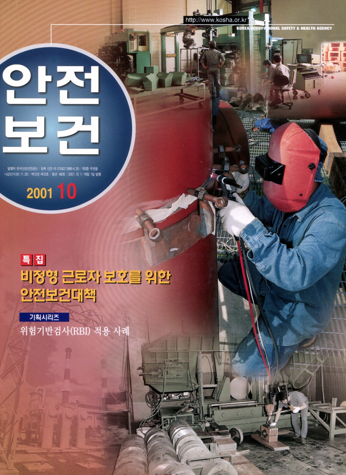 2001년 월간 안전보건 10월호