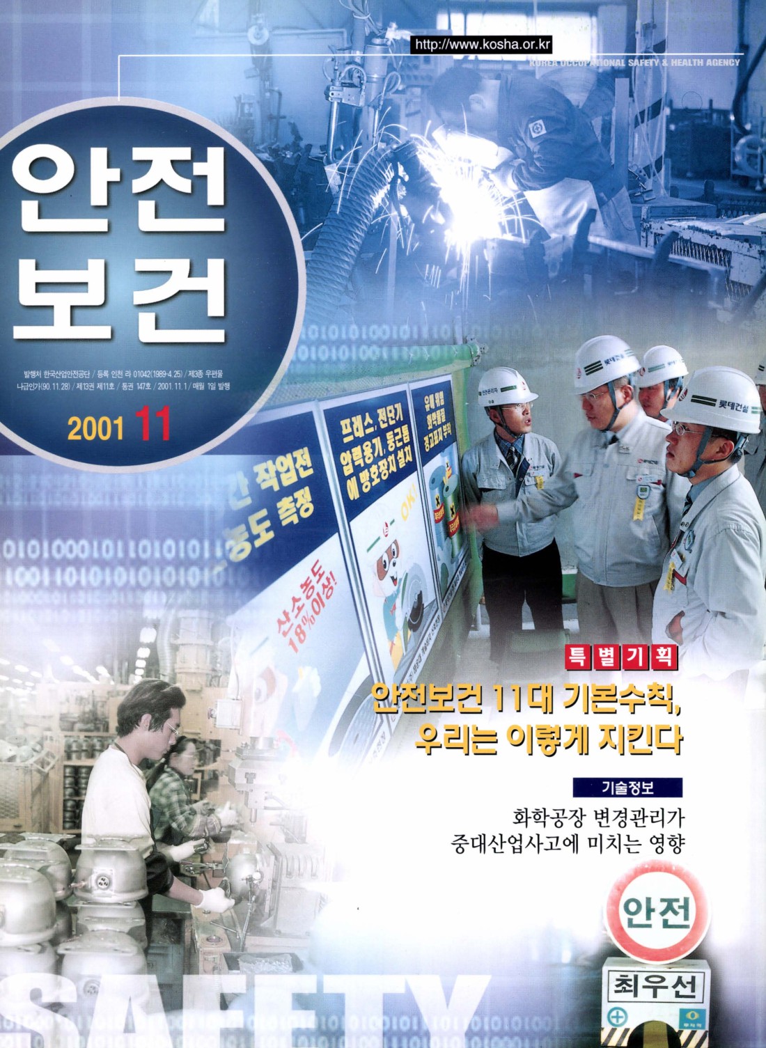 2001년 월간 안전보건 11월호