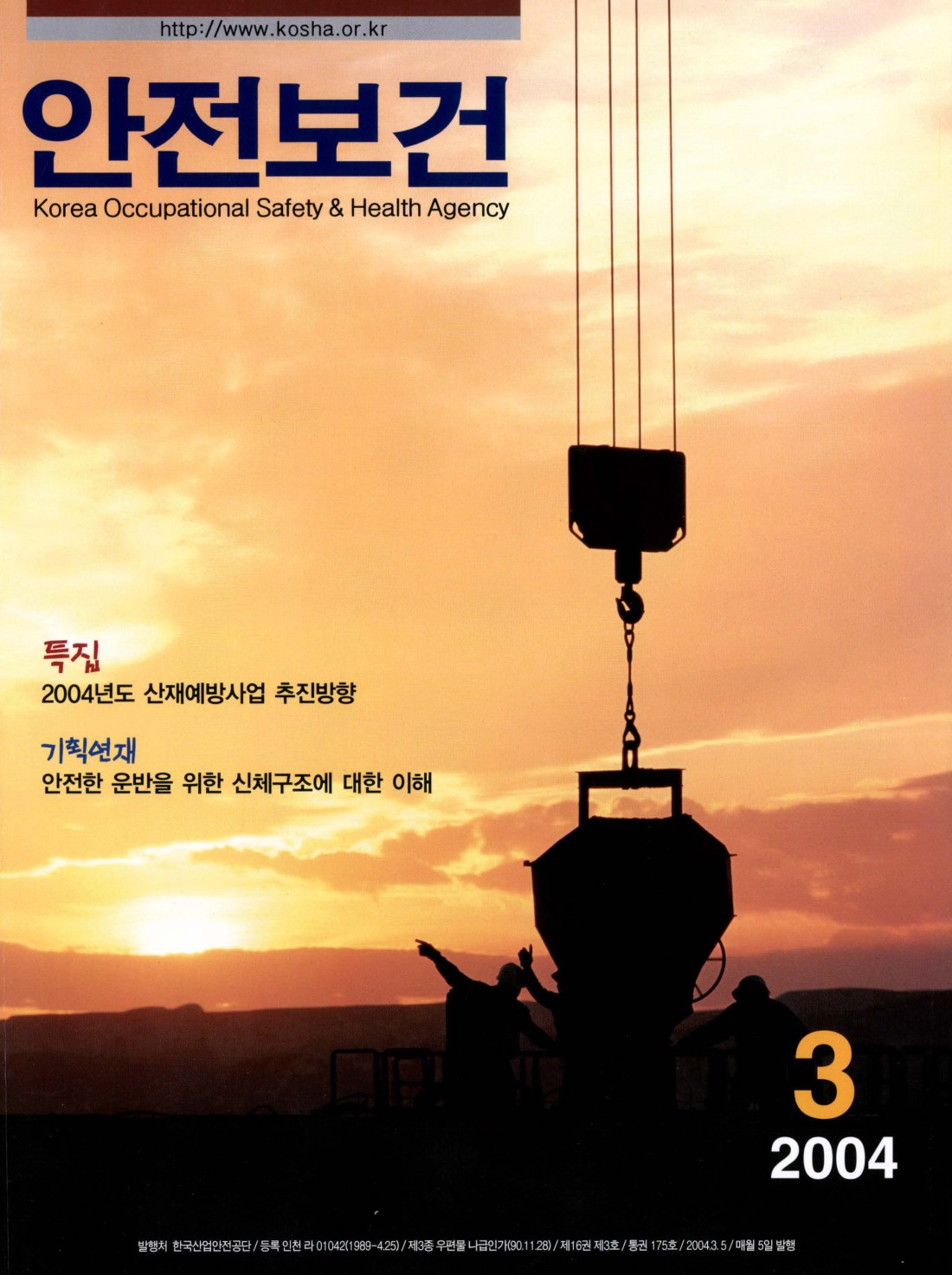 2004년 월간 안전보건 3월호