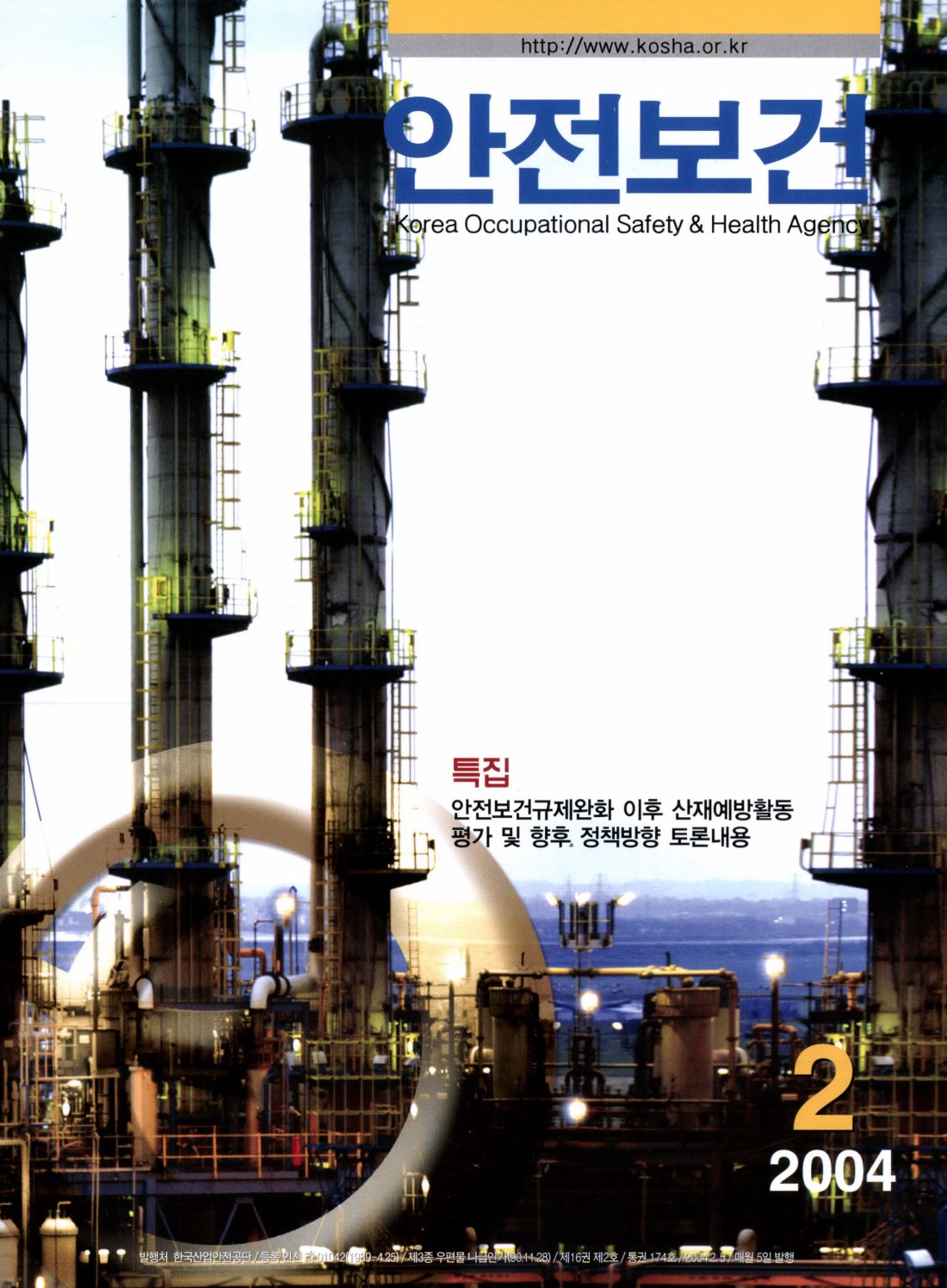 2004년 월간 안전보건 2월호