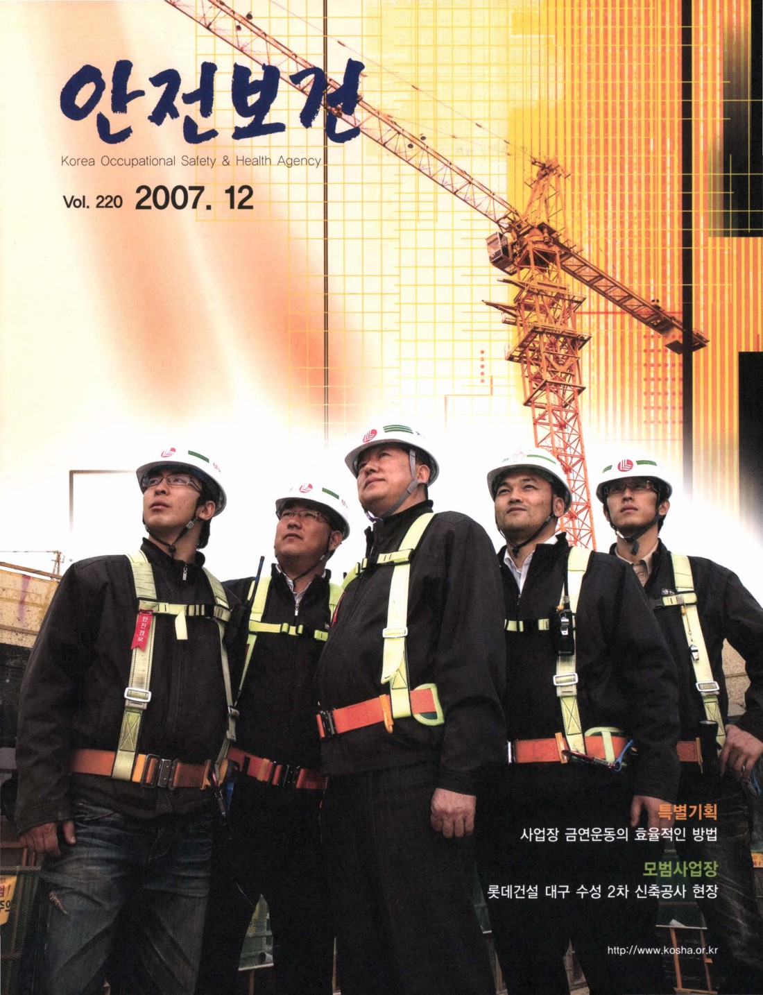 2007년 월간 안전보건 12월호