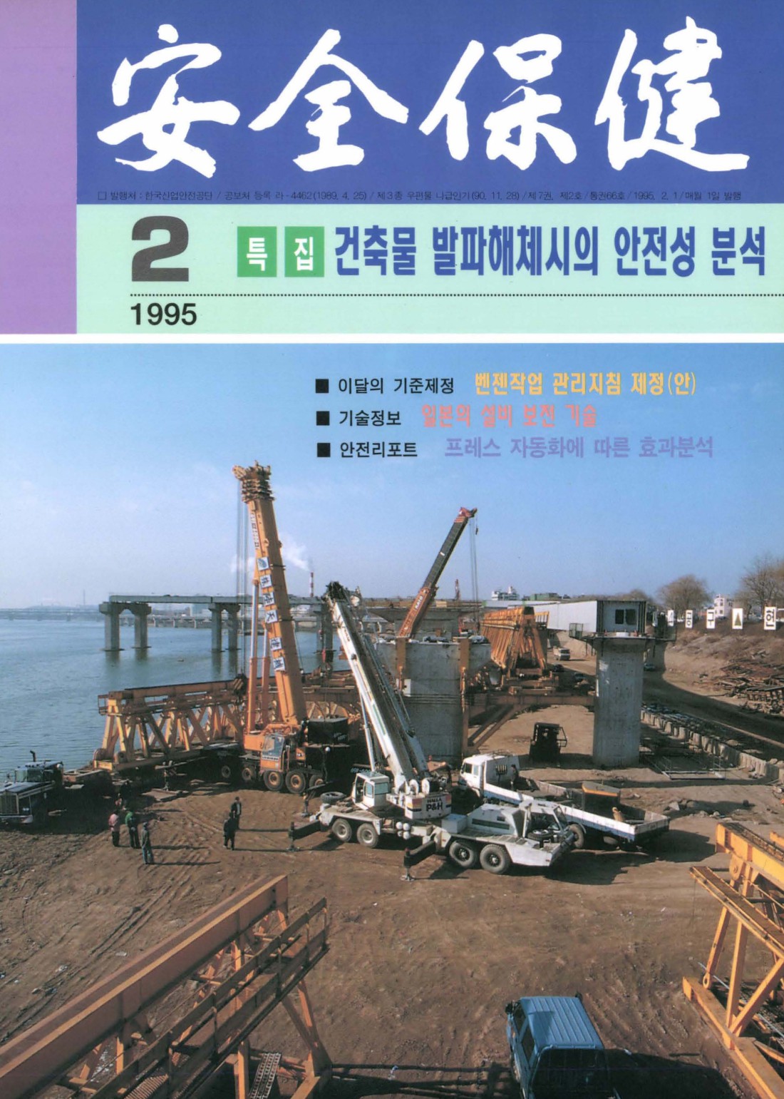 1995년 월간 안전보건 2월호