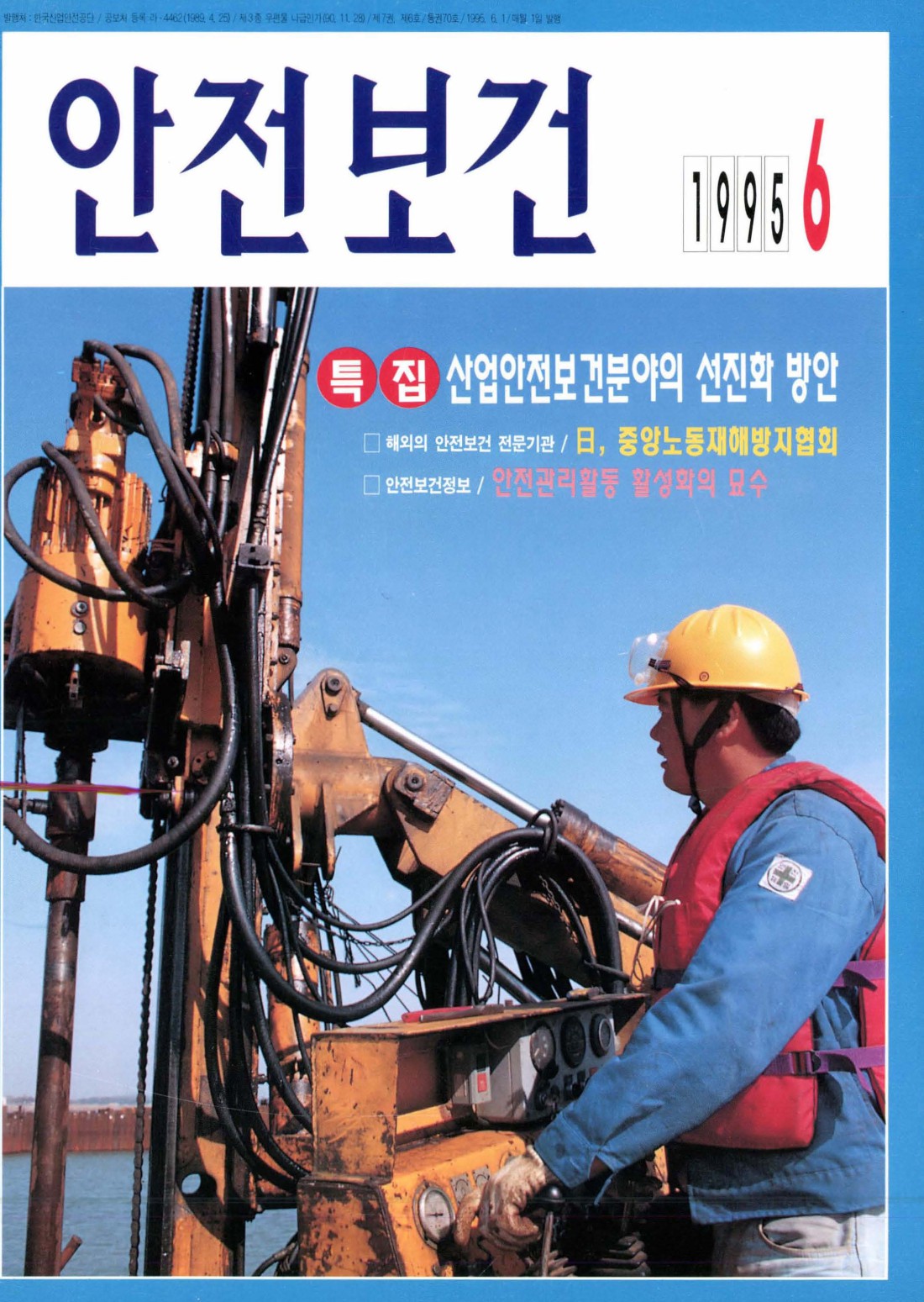 1995년 월간 안전보건 6월호