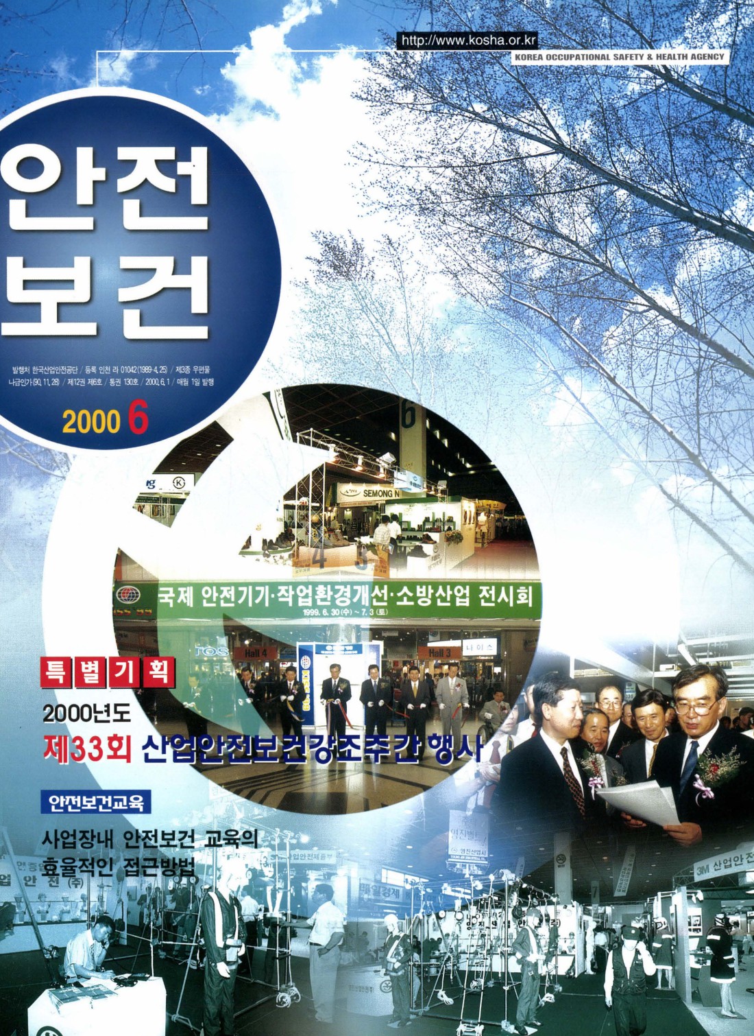 2000년 월간 안전보건 6월호