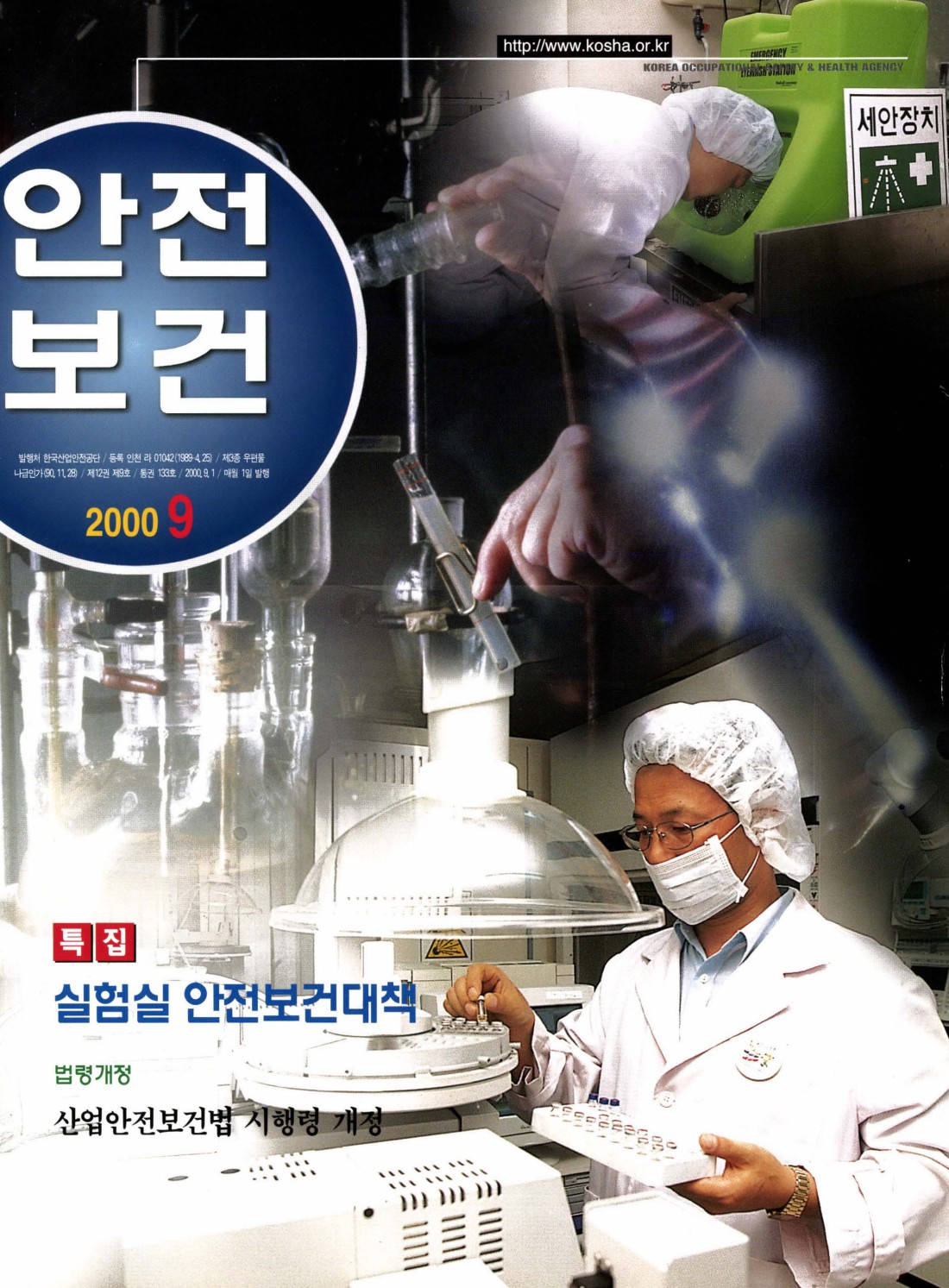 2000년 월간 안전보건 9월호