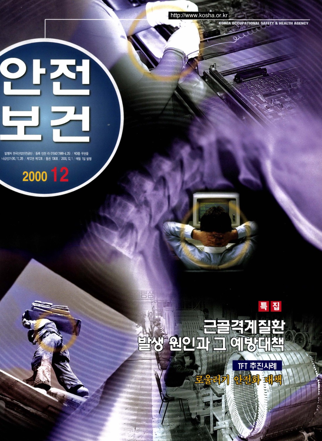 2000년 월간 안전보건 12월호