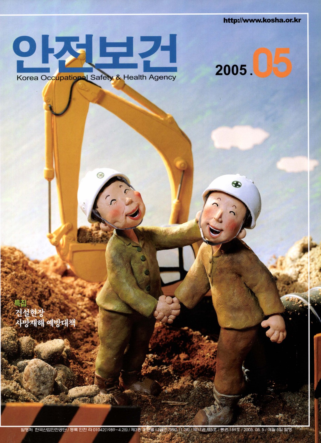 2005년 월간 안전보건 5월호