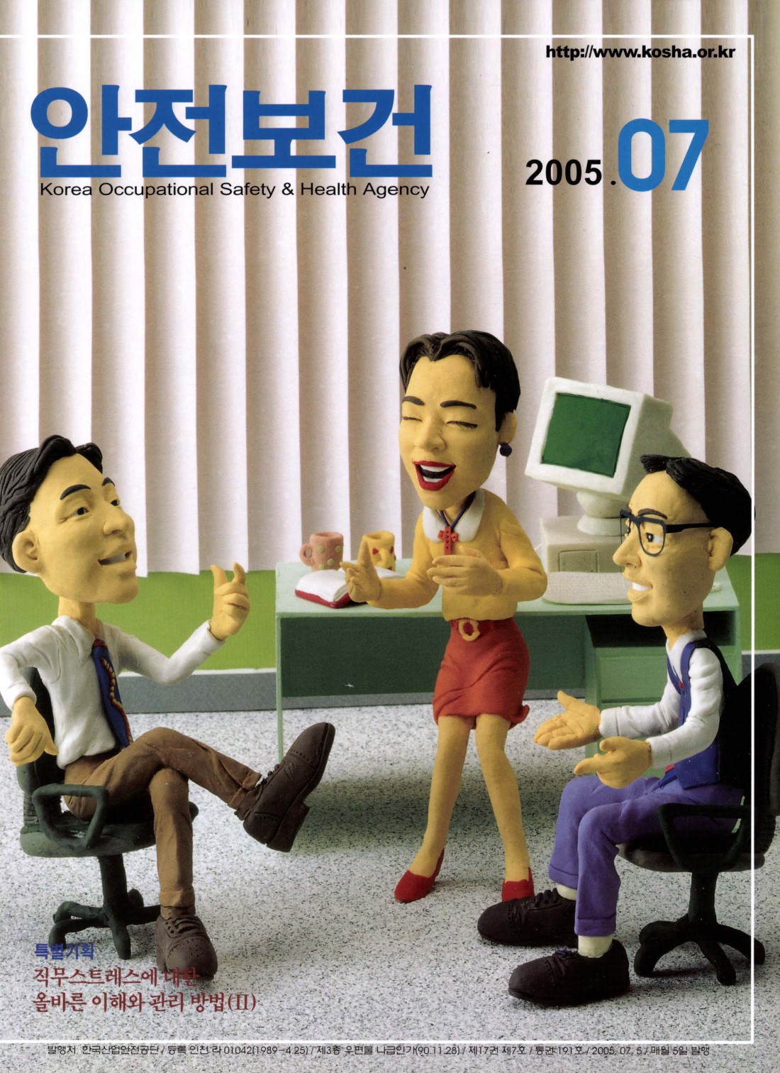 2005년 월간 안전보건 7월호