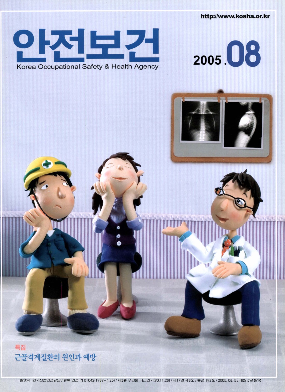 2005년 월간 안전보건 8월호