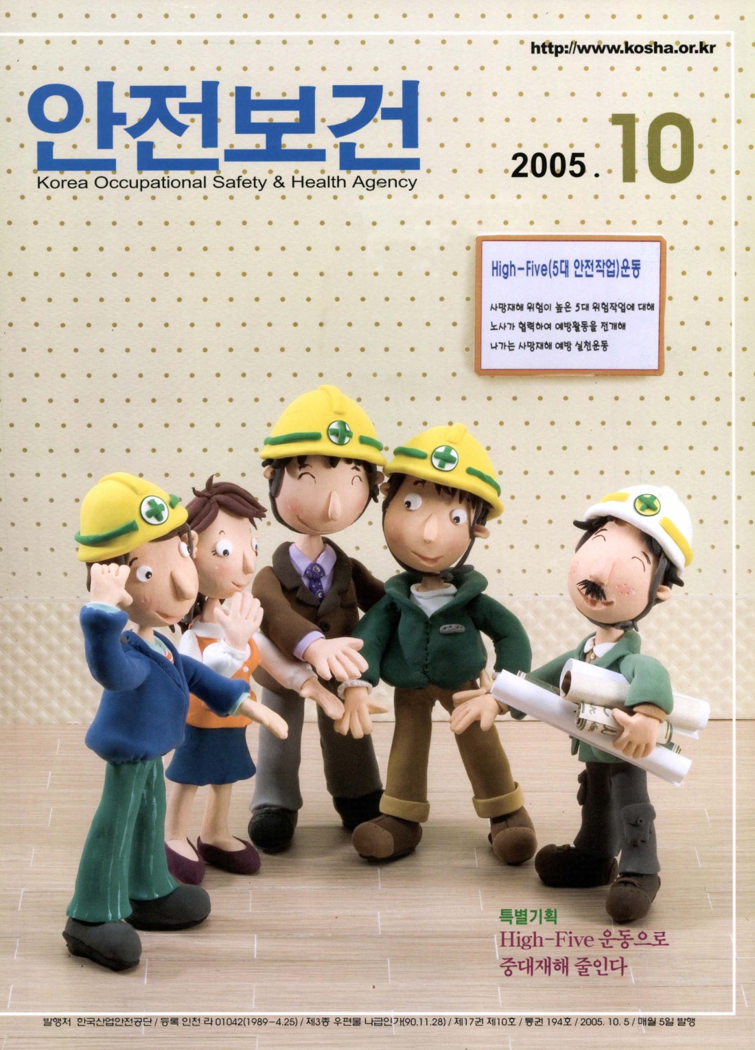 2005년 월간 안전보건 10월호