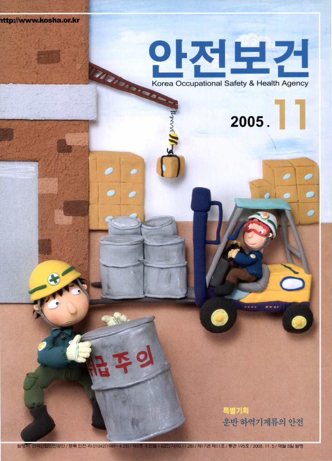 2005년 월간 안전보건 11월호