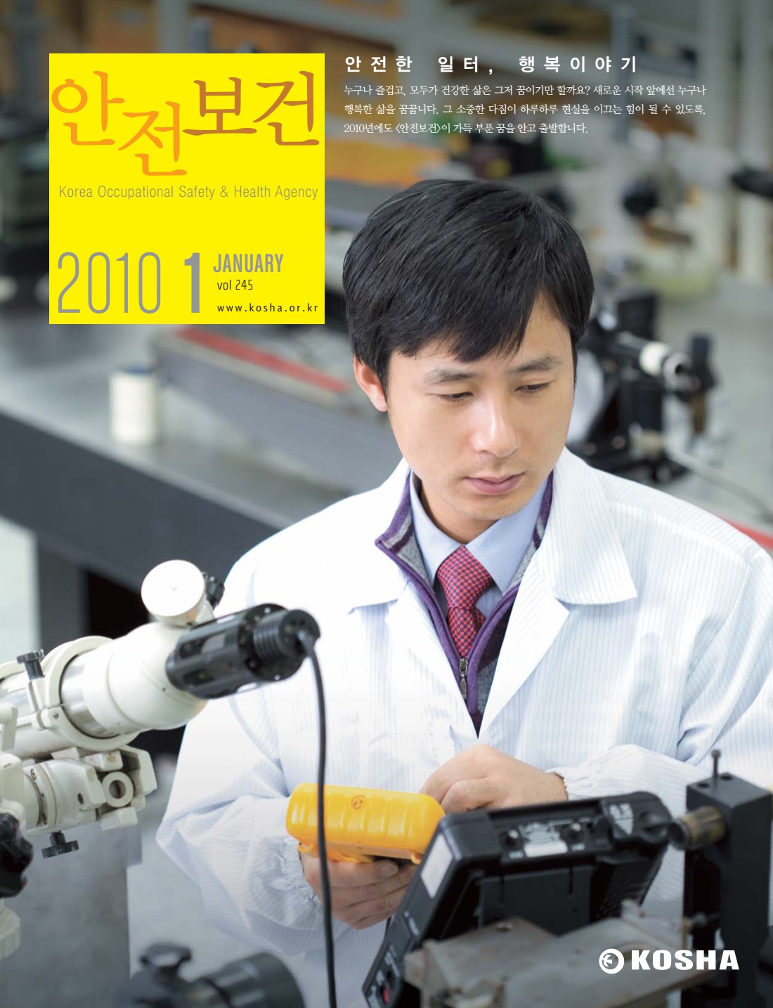 2010년 월간 안전보건 1월호