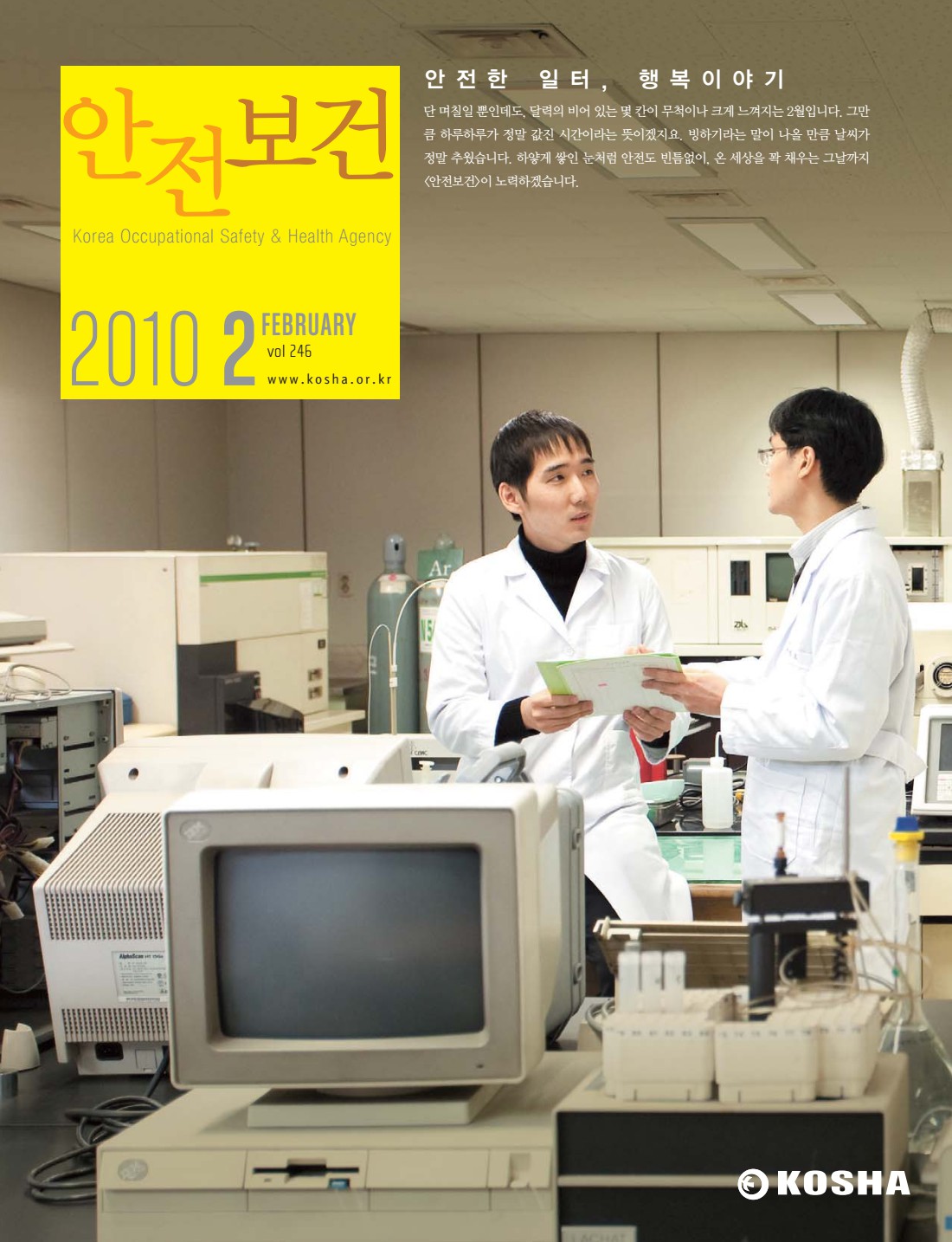 2010년 월간 안전보건 2월호