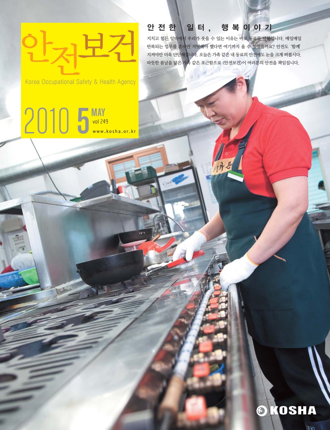 2010년 월간 안전보건 5월호