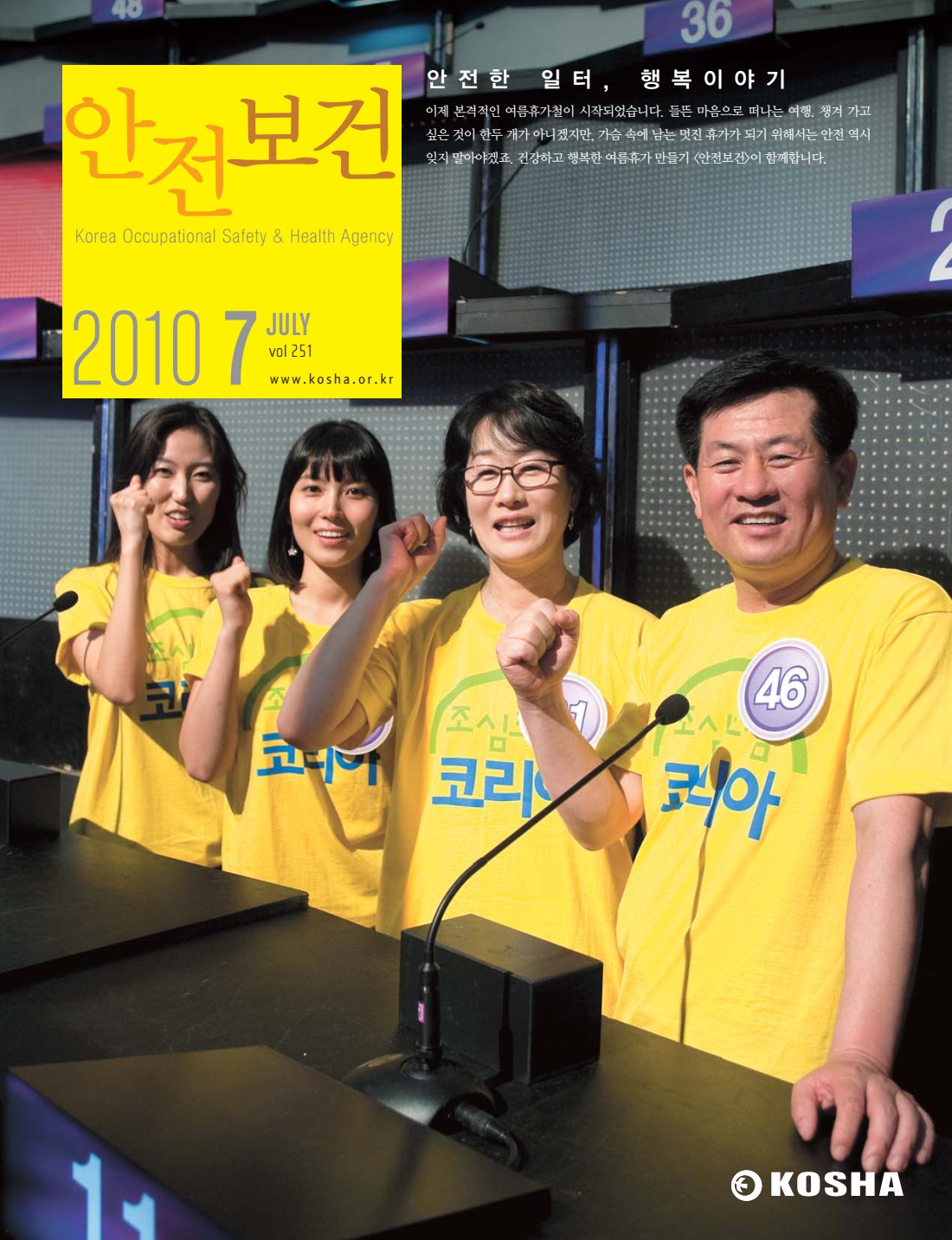 2010년 월간 안전보건 7월호