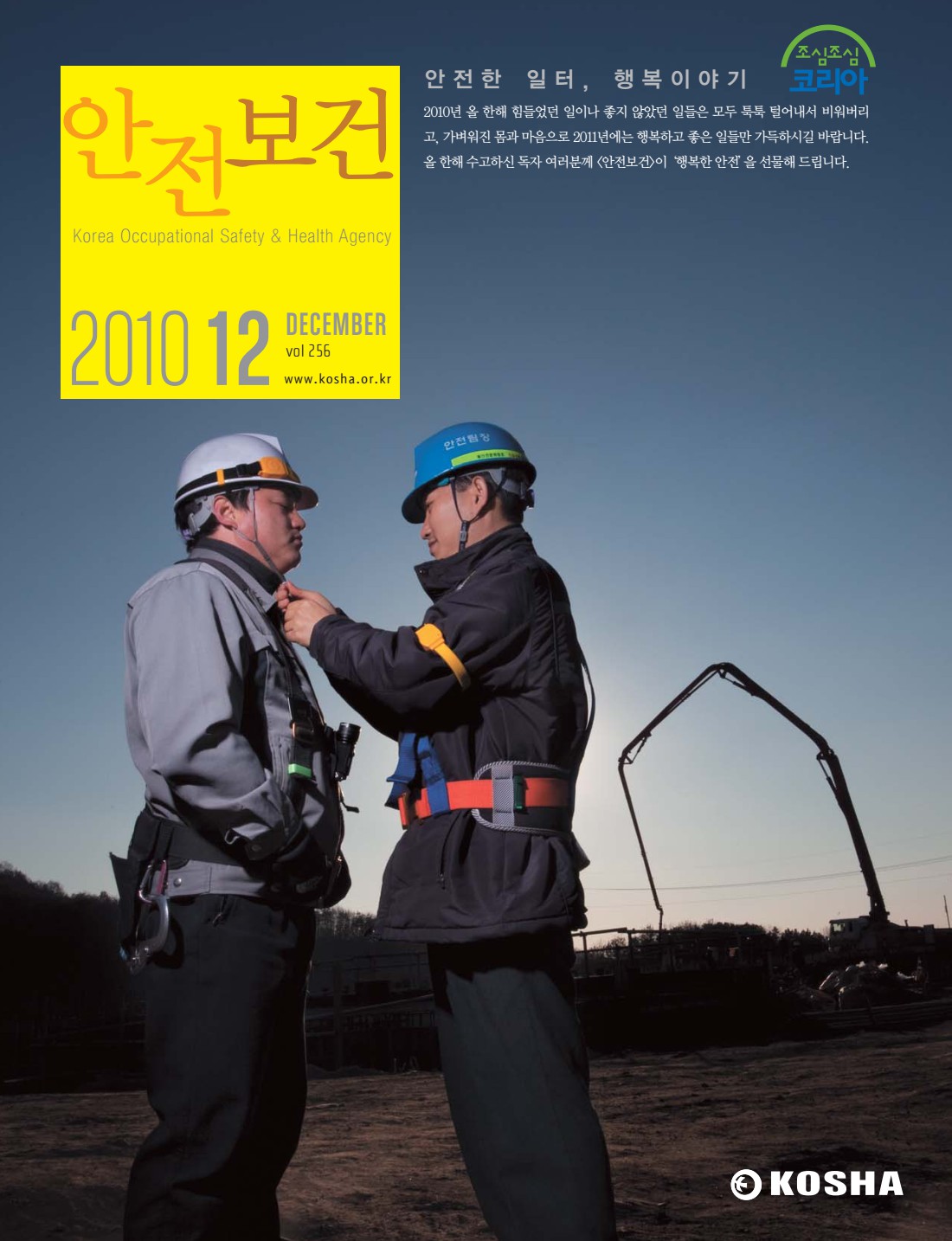 2010년 월간 안전보건 12월호
