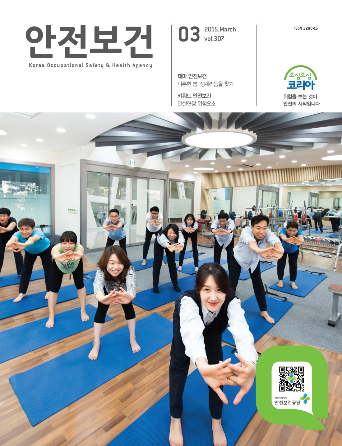 2015년 월간 안전보건 3월호
