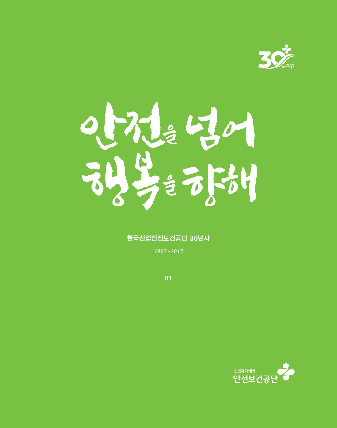 공단 30년사 1편