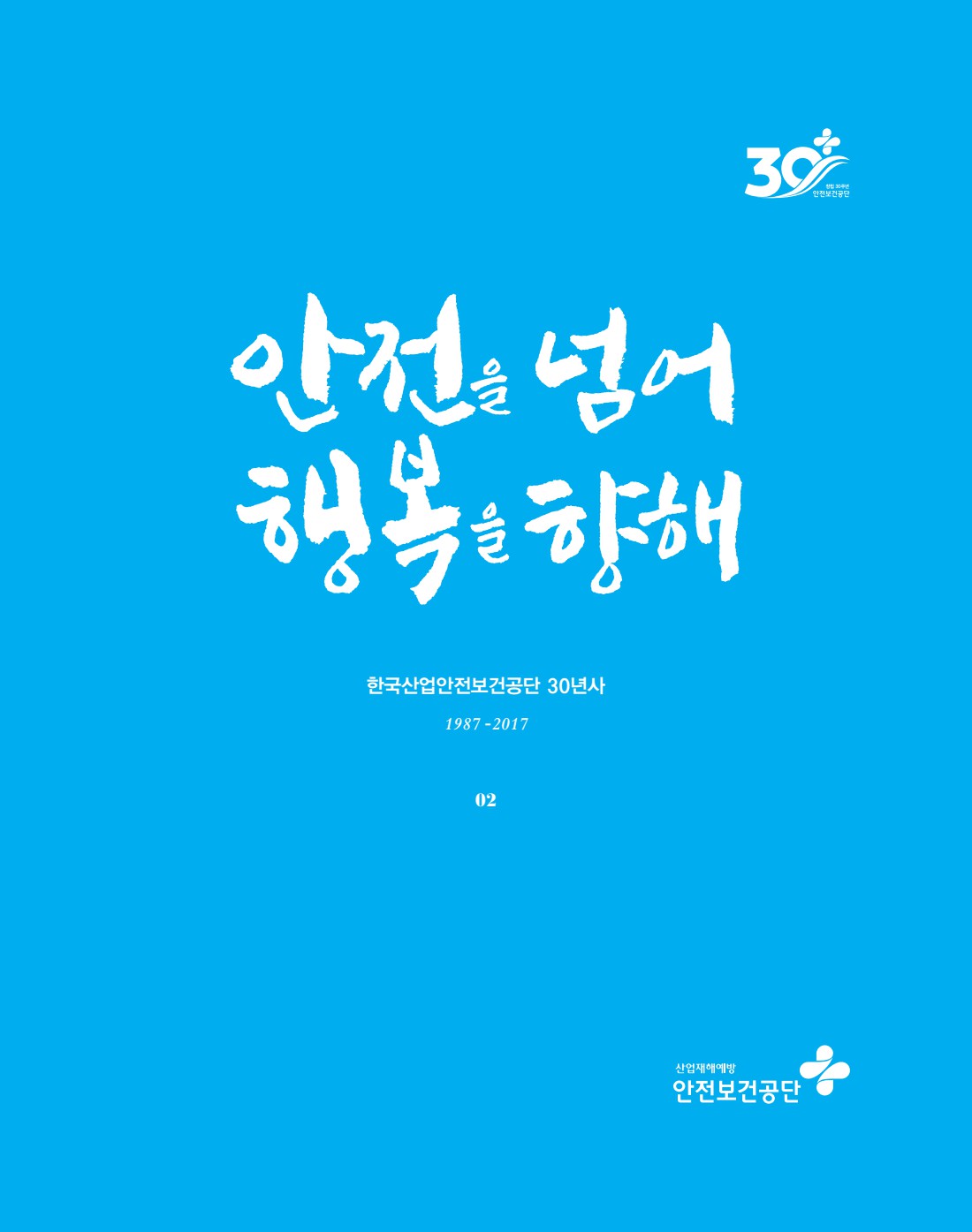 공단史 바로가기