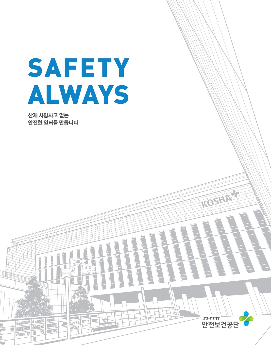 2018년 국문 브로슈어