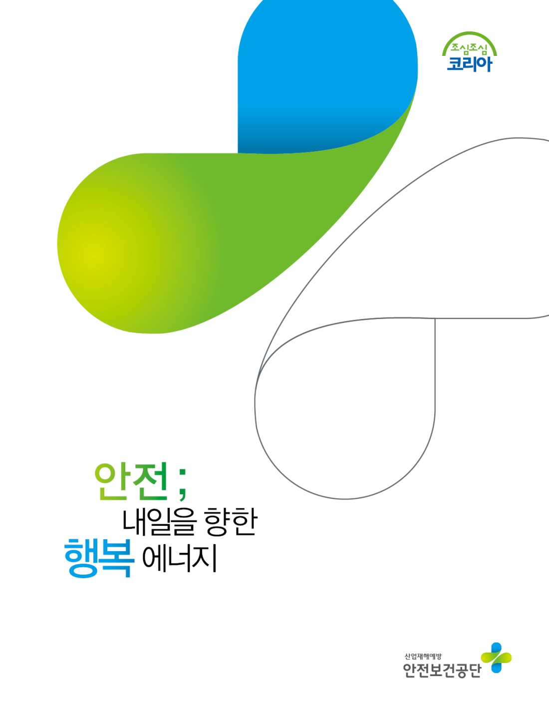 2012년 국문 브로슈어