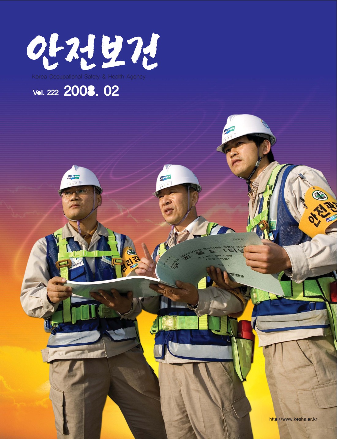 2008년 월간 안전보건 2월호
