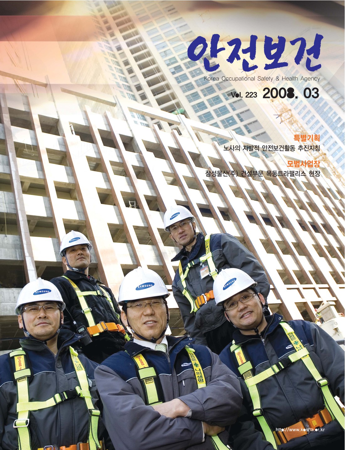 2008년 월간 안전보건 3월호
