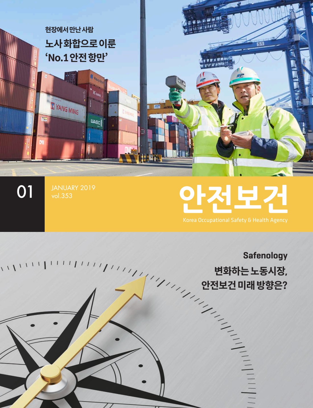 2019년 월간 안전보건 1월호