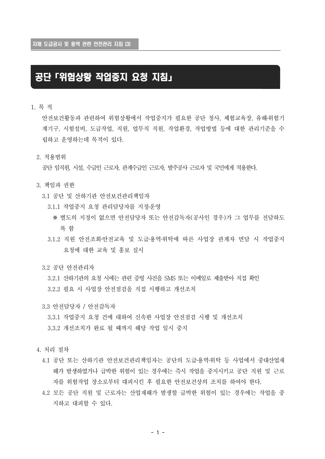 도급공사 및 용역 바로가기