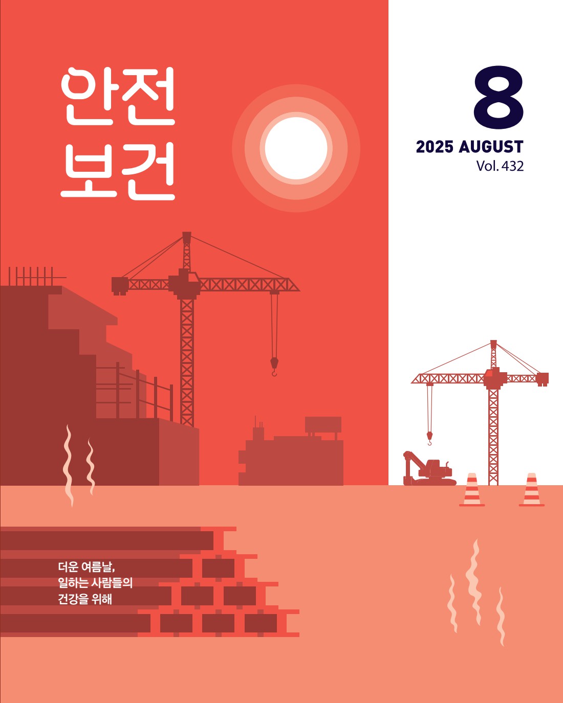 월간 안전보건 바로가기