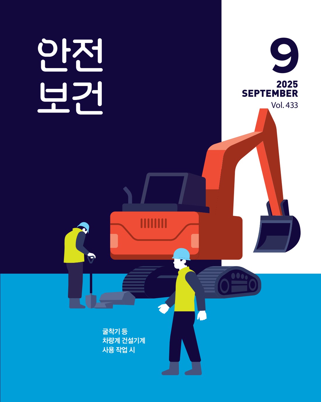 월간 안전보건 바로가기