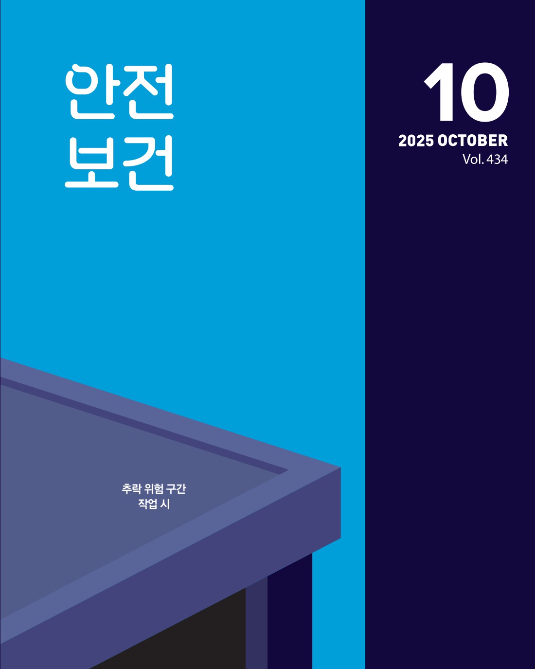 월간 안전보건 바로가기