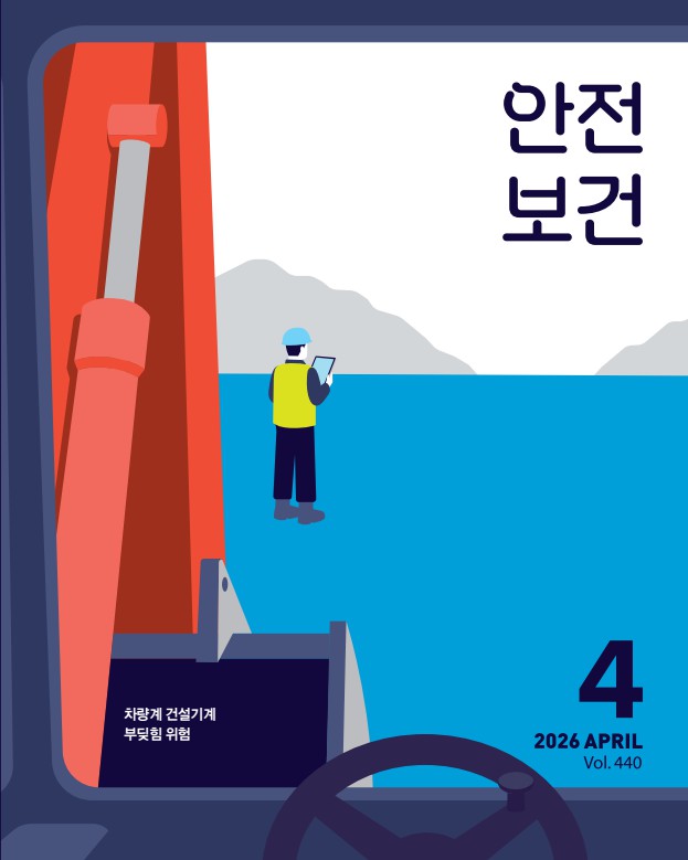 월간 안전보건 바로가기