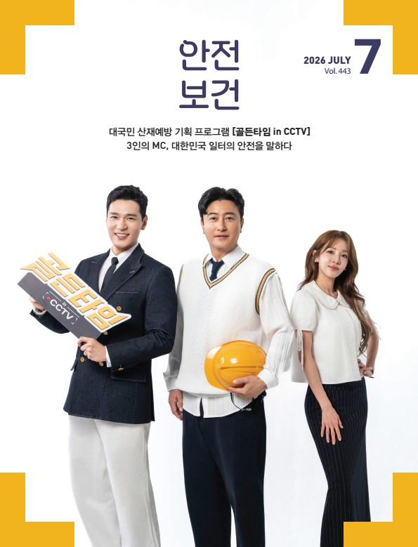 월간 안전보건 바로가기